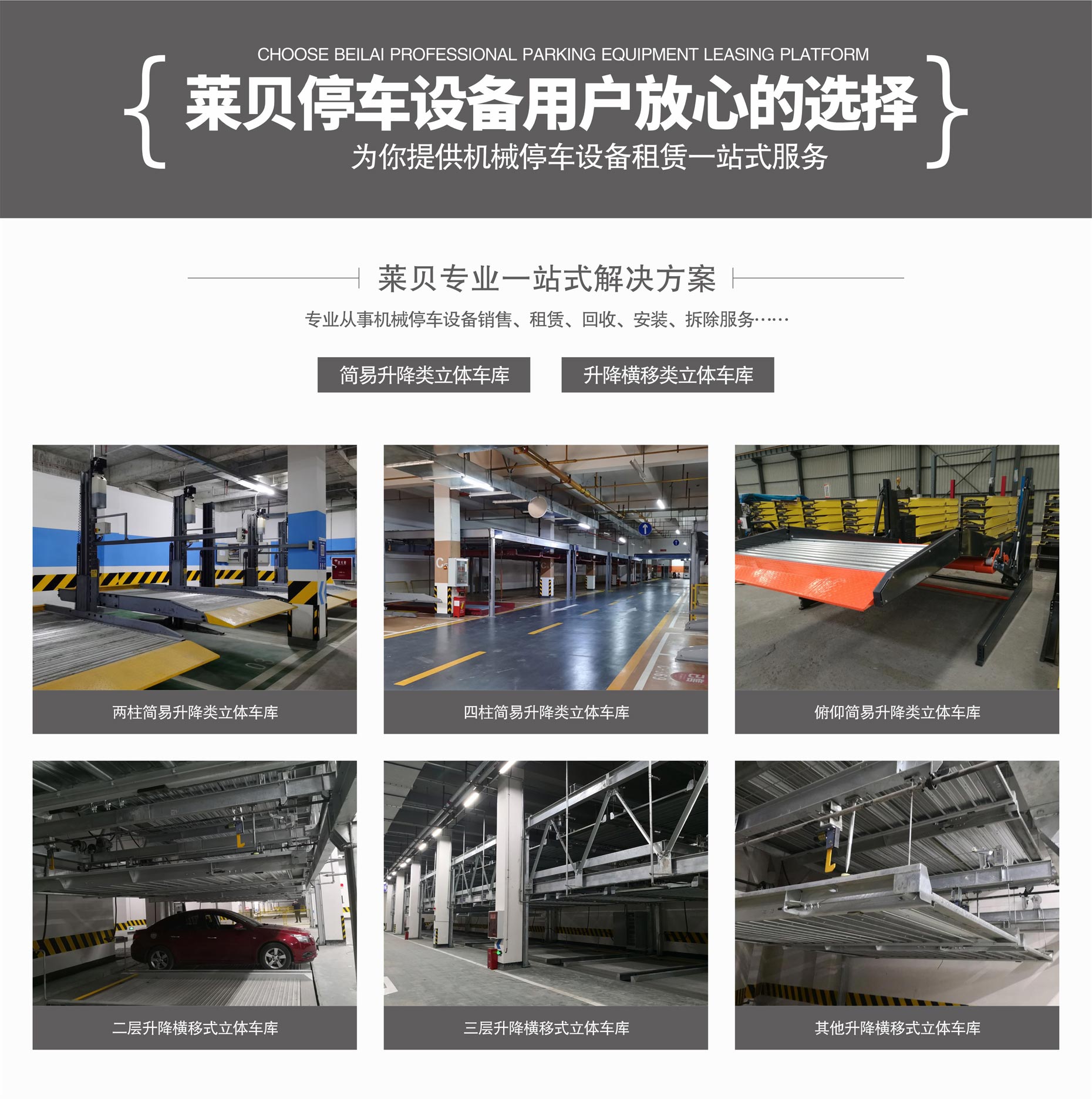 簡易升降類機械立體停車設備廠家一站式解決方案
