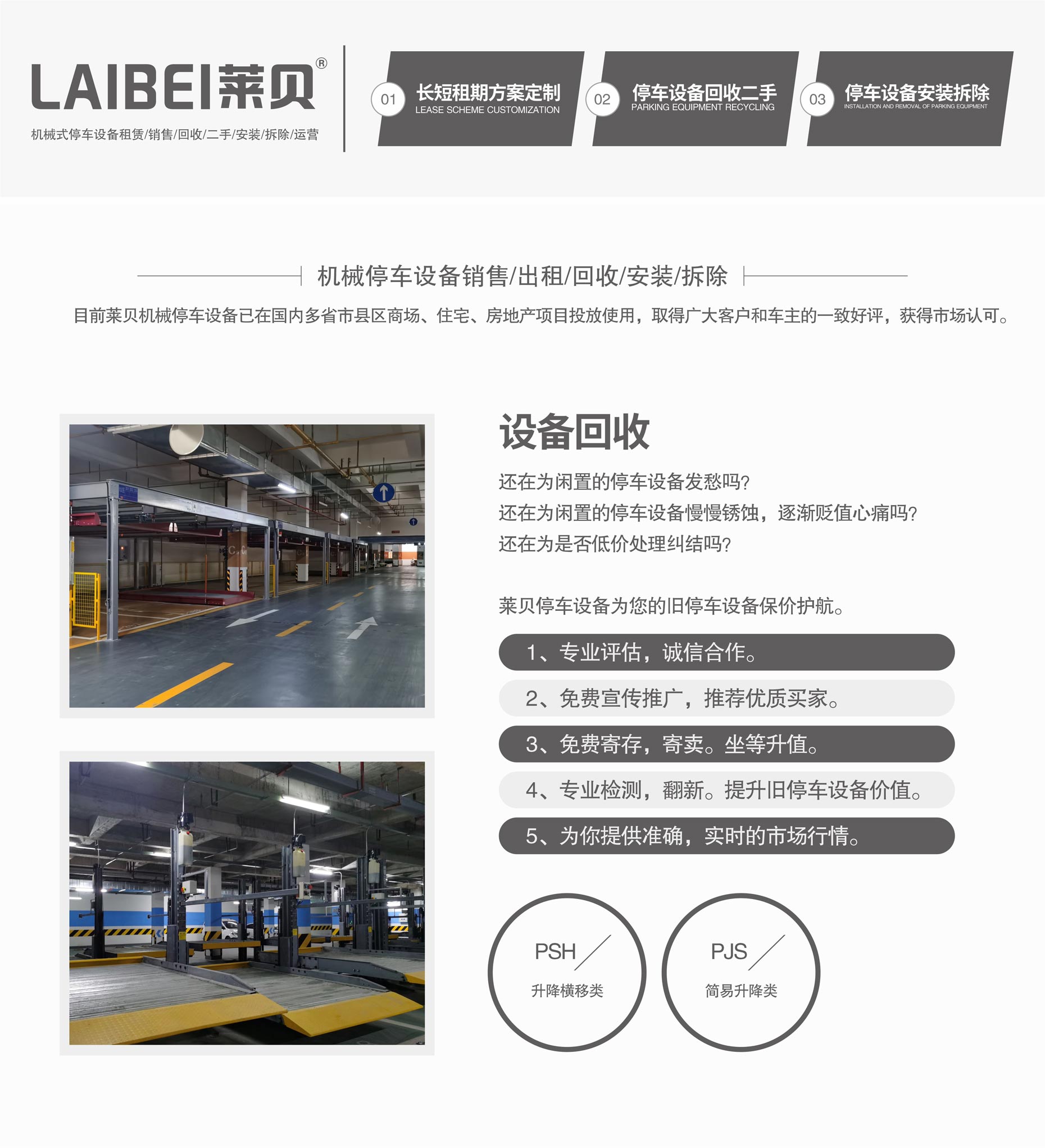 簡易升降類機械立體停車設備廠家立體車庫回收