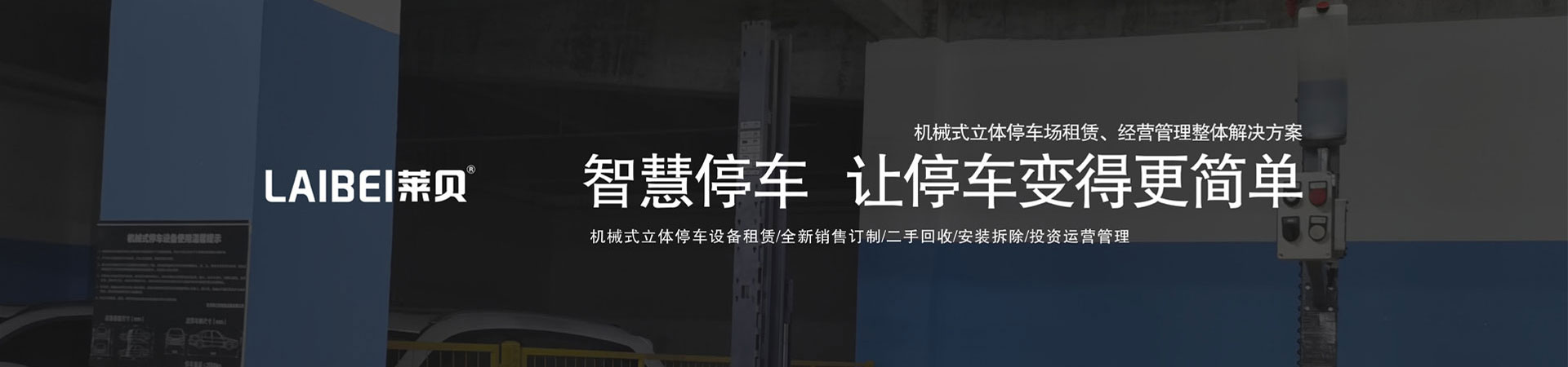 PSH升降橫移式停車庫廠家
