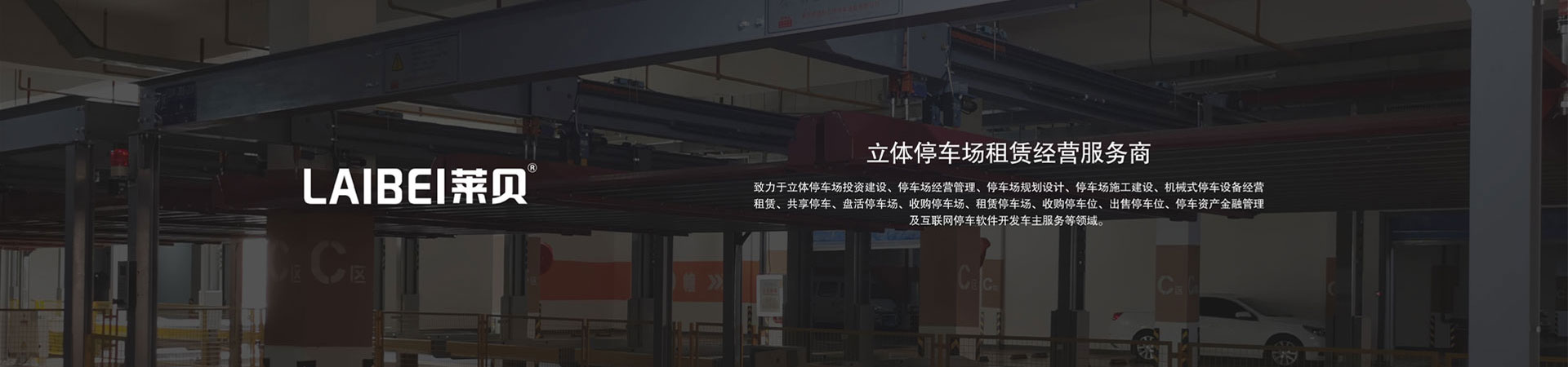簡易升降類機械立體停車設備廠家