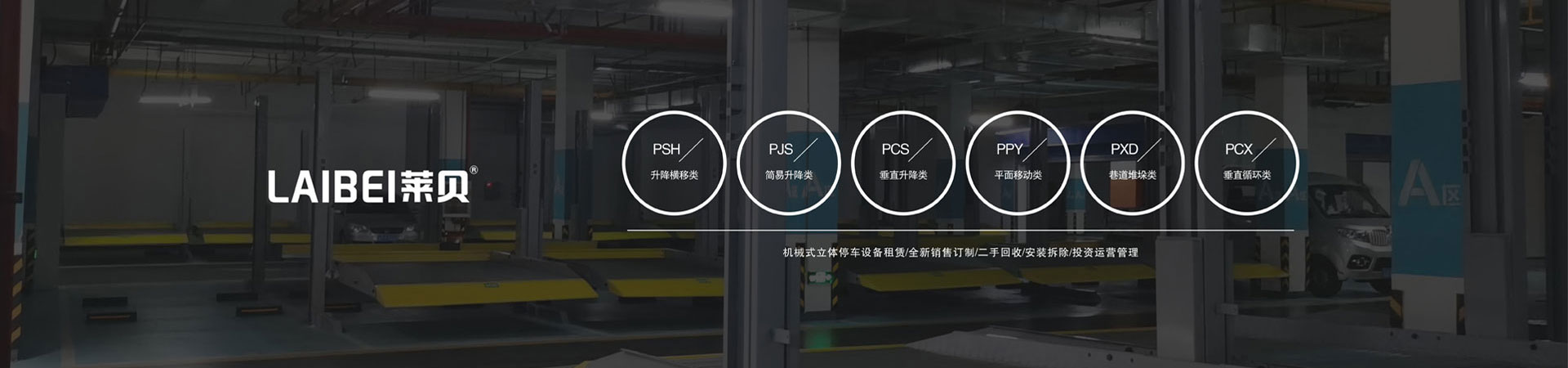 簡易升降類機械式停車庫廠家